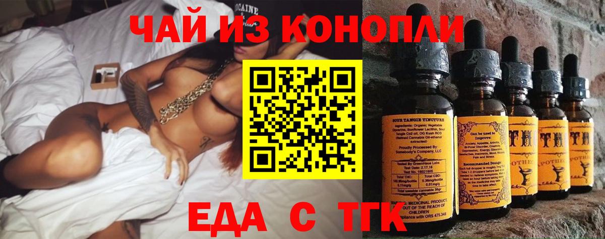 Новокубанск  Печенье с ТГК конопля  Вход с VPN 