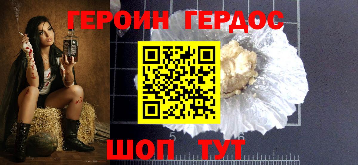 ГЕРОИН герыч  Вход с VPN  Героин  Новокубанск 