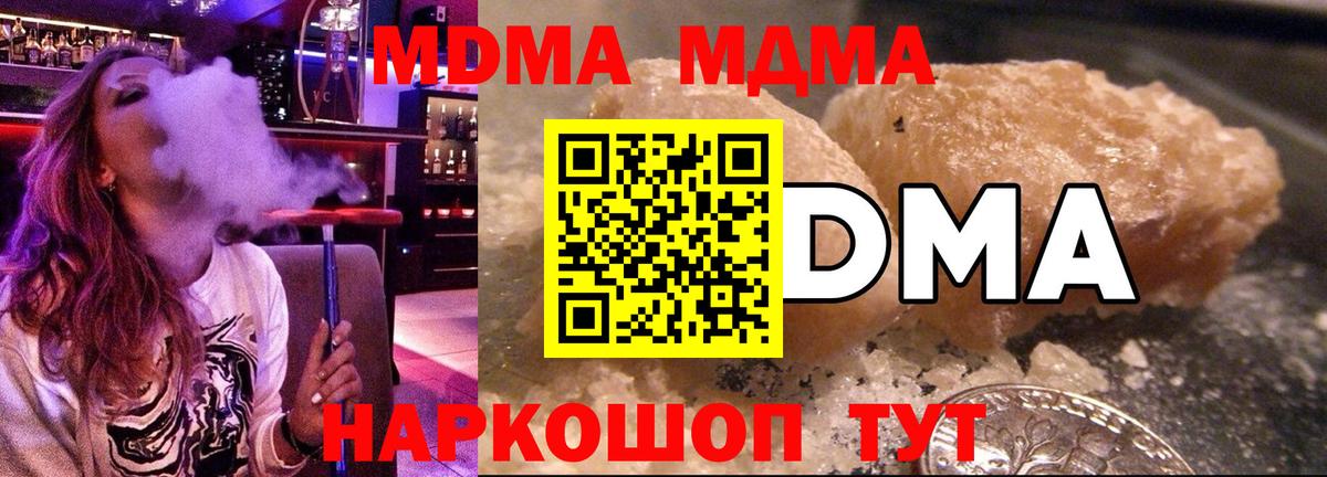 МДМА молли Новокубанск