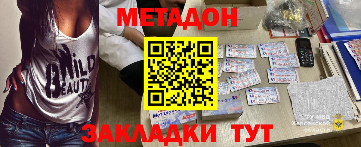 Новокубанск  Метадон кристалл  Вход с VPN 