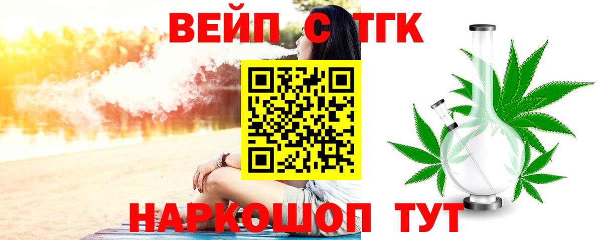 Дистиллят ТГК вейп с тгк  Вход с VPN  Новокубанск  ТГК жижа 